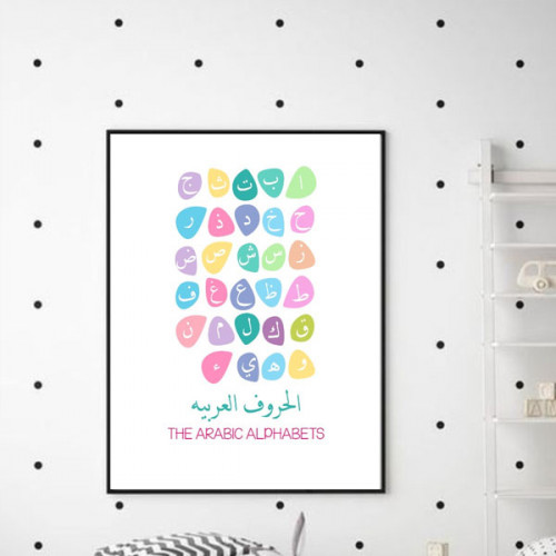 Arabic Alphabets Nursery Frame - 20 CM x...